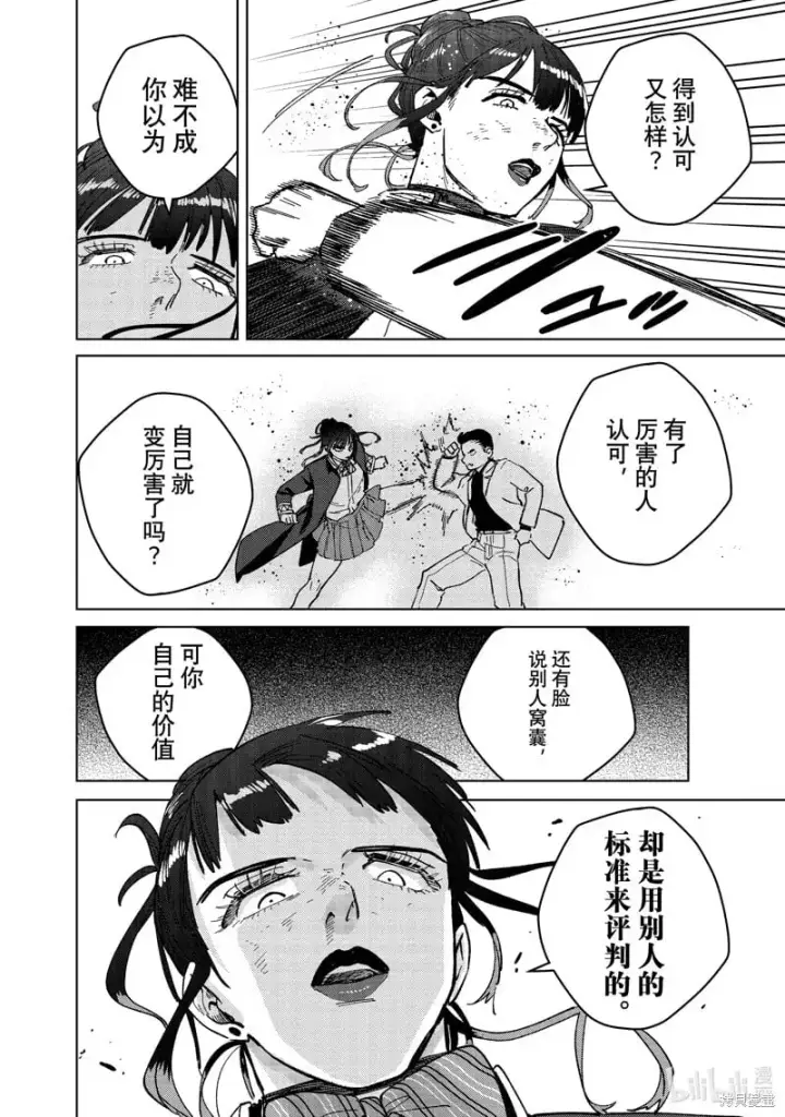 漫画《WIND BREAKER》第122话第12张图