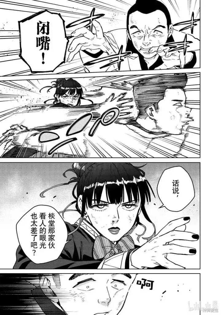 漫画《WIND BREAKER》第122话第13张图