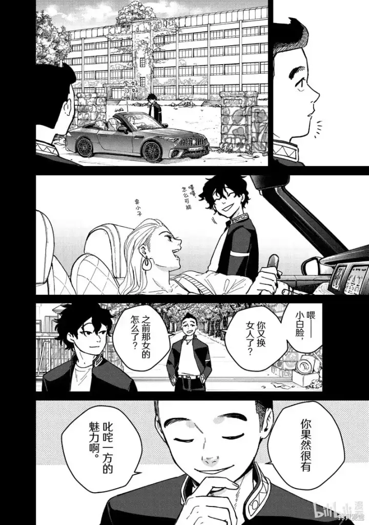 漫画《WIND BREAKER》第122话第14张图