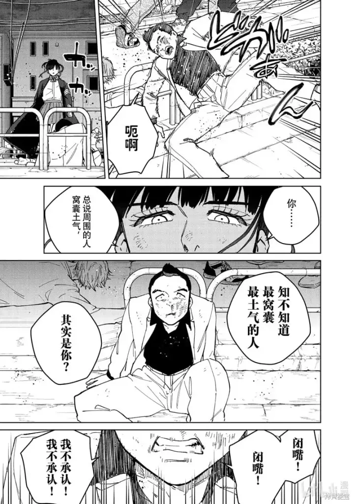 漫画《WIND BREAKER》第122话第17张图