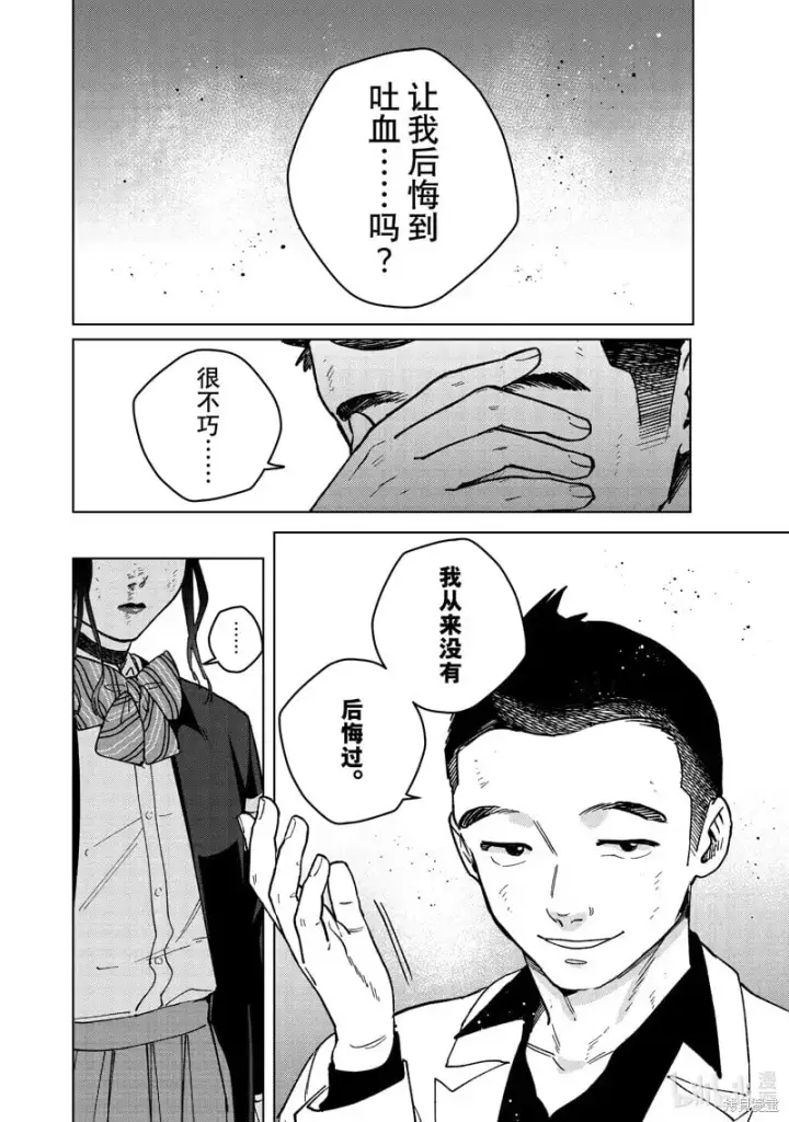 漫画《WIND BREAKER》第122话第2张图