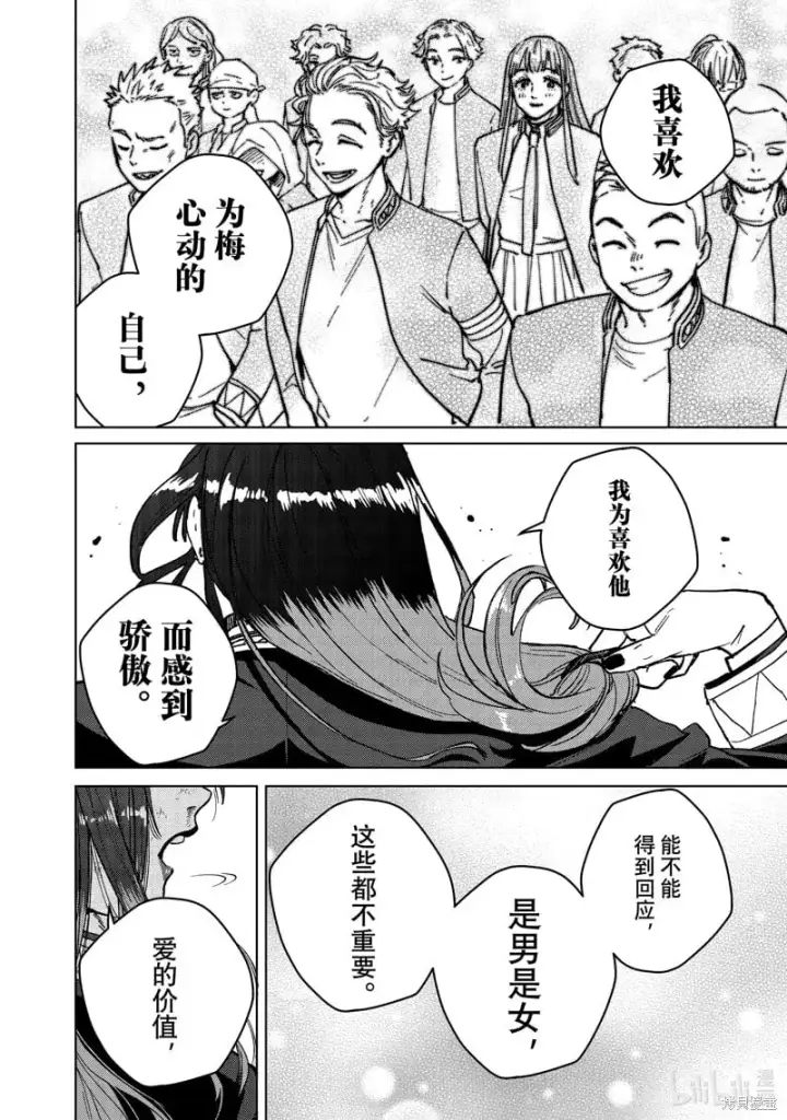 漫画《WIND BREAKER》第122话第20张图