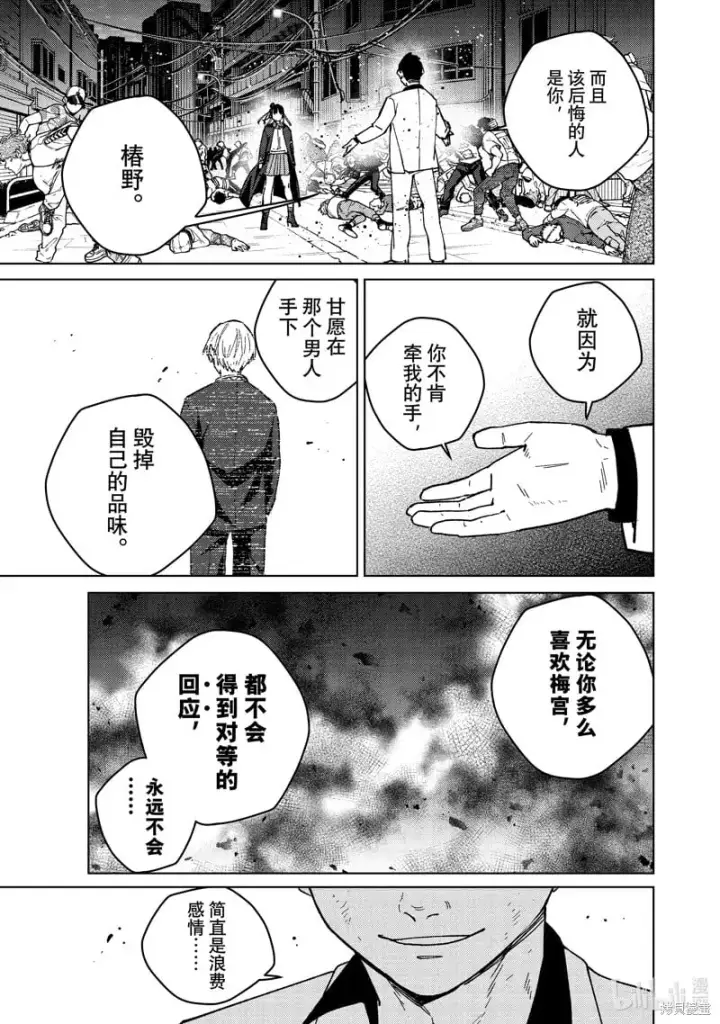 漫画《WIND BREAKER》第122话第3张图
