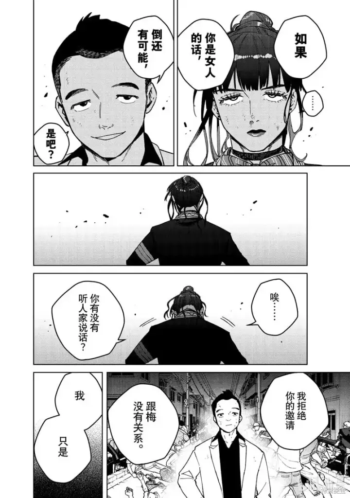 漫画《WIND BREAKER》第122话第4张图