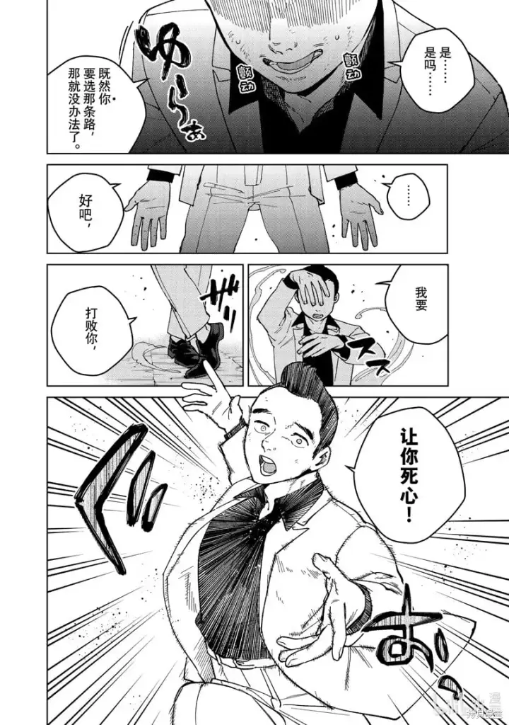 漫画《WIND BREAKER》第122话第6张图