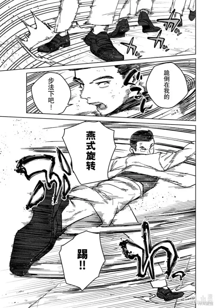 漫画《WIND BREAKER》第122话第7张图