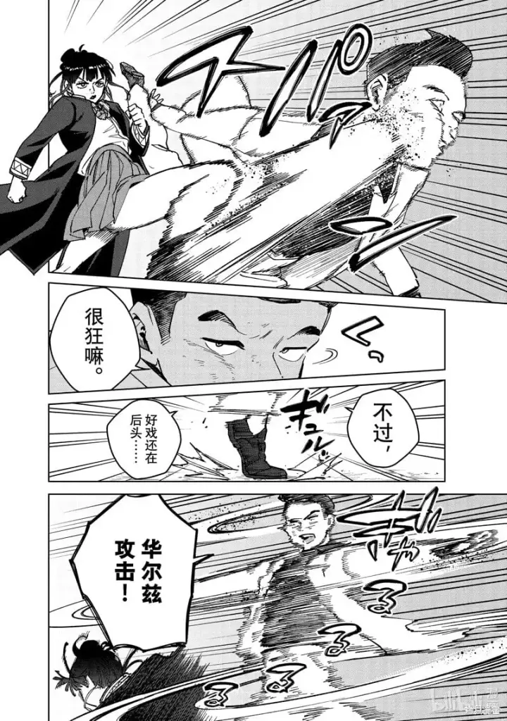 漫画《WIND BREAKER》第122话第8张图