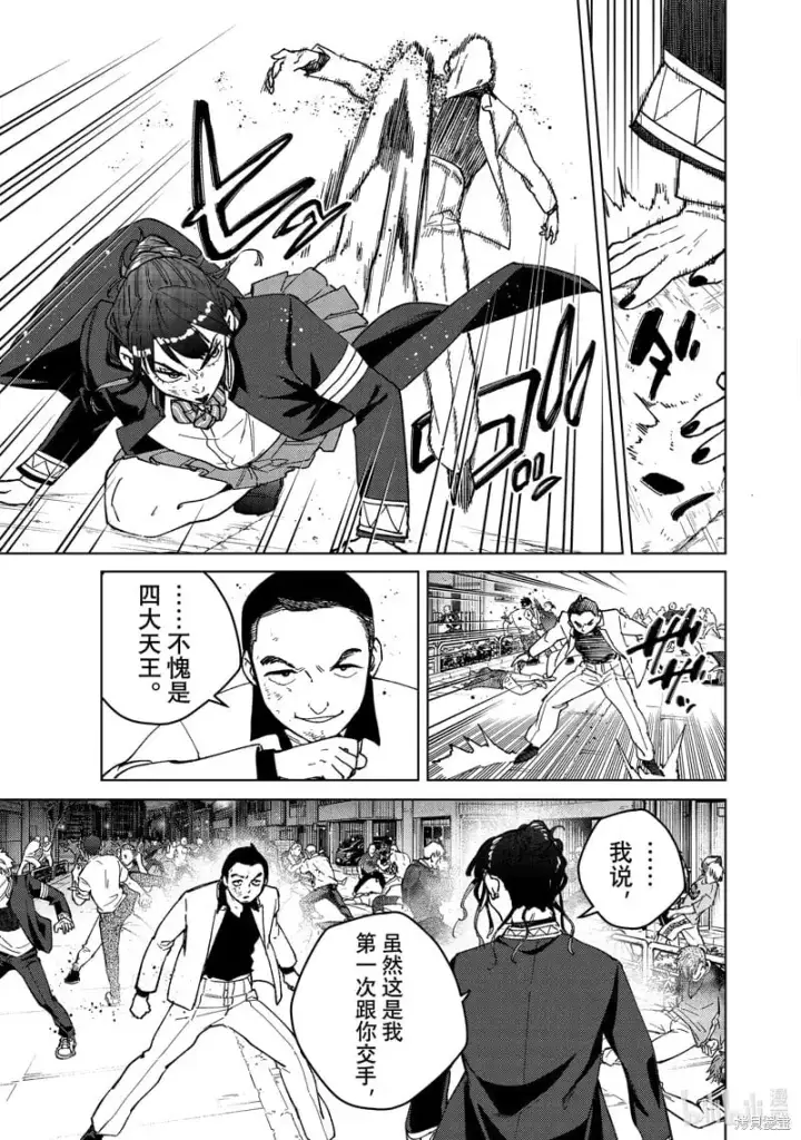 漫画《WIND BREAKER》第122话第9张图