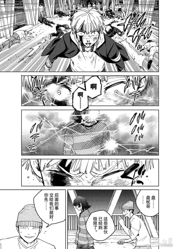 漫画《WIND BREAKER》第123话第13张图