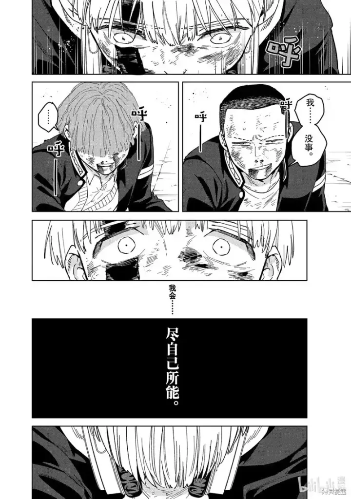 漫画《WIND BREAKER》第123话第16张图