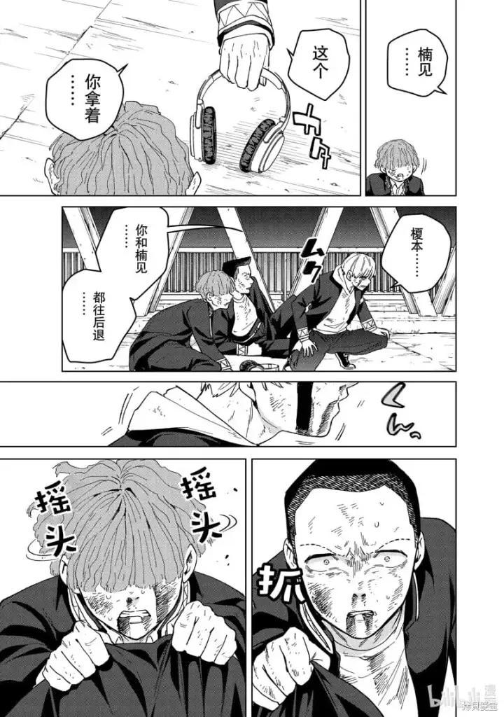 漫画《WIND BREAKER》第123话第17张图