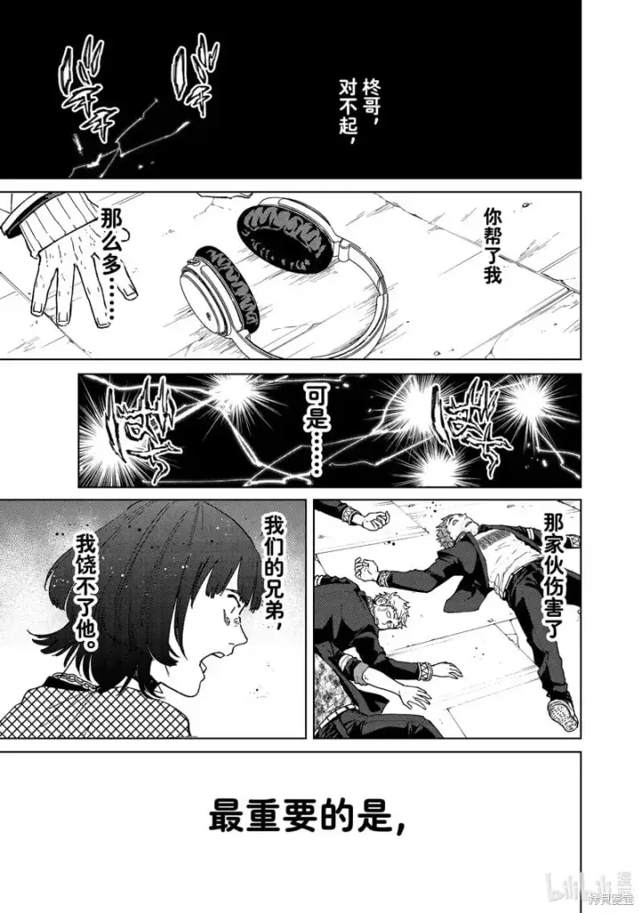 漫画《WIND BREAKER》第123话第19张图