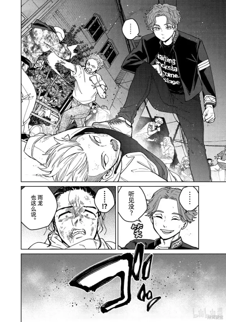 漫画《WIND BREAKER》第123话第2张图