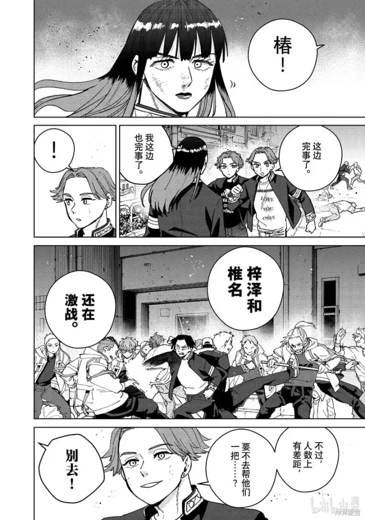 漫画《WIND BREAKER》第123话第4张图