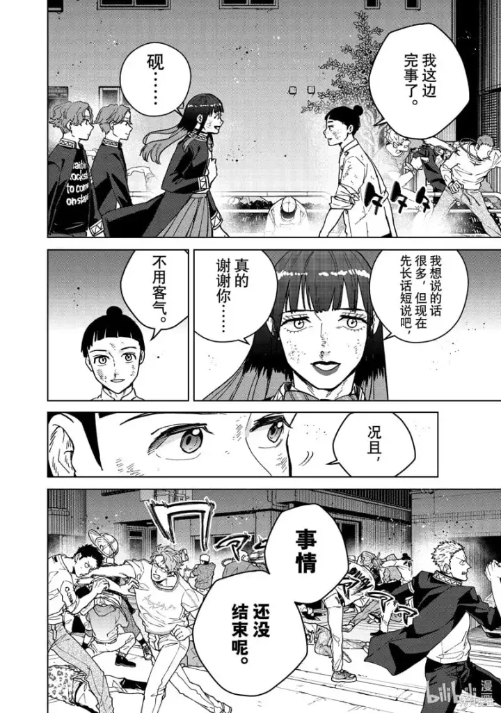 漫画《WIND BREAKER》第123话第6张图