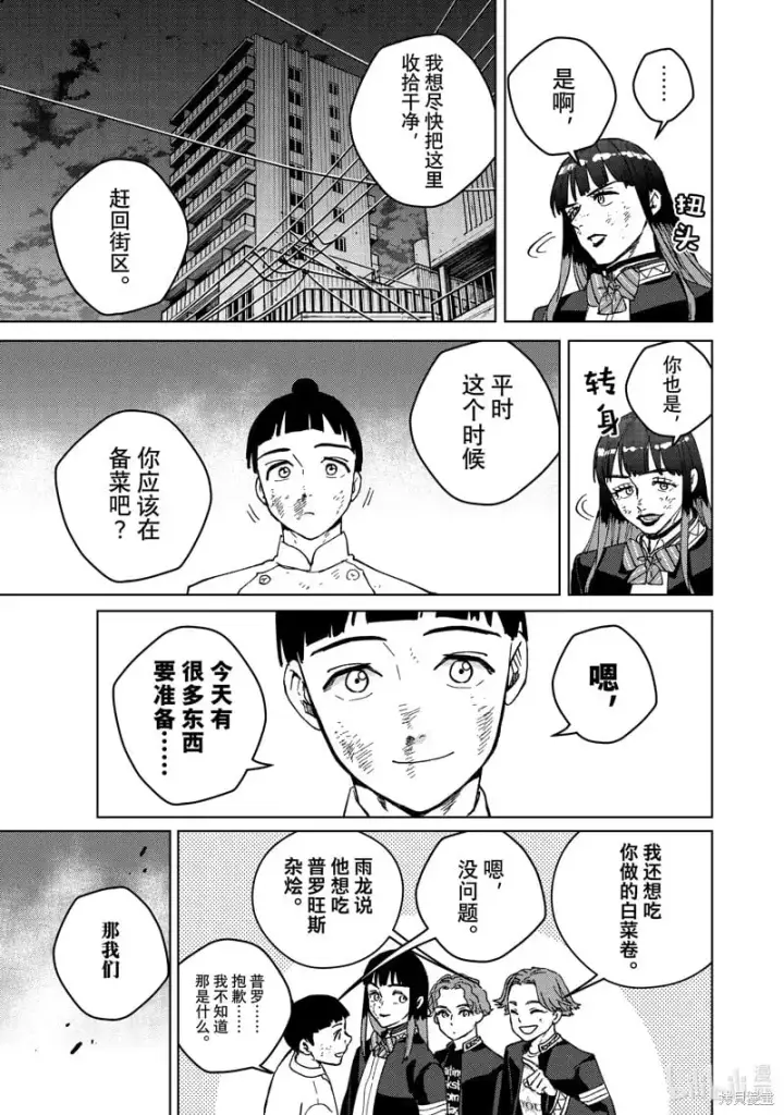 漫画《WIND BREAKER》第123话第7张图