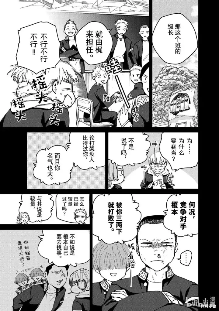 漫画《WIND BREAKER》第124话第11张图
