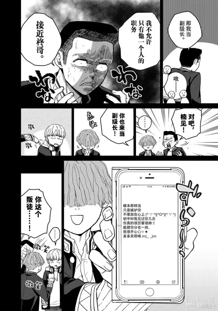 漫画《WIND BREAKER》第124话第12张图