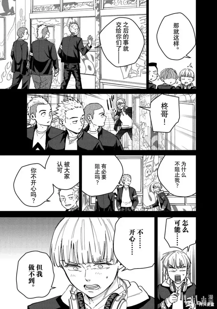 漫画《WIND BREAKER》第124话第13张图