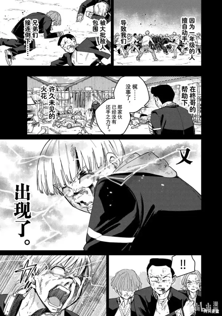 漫画《WIND BREAKER》第124话第15张图