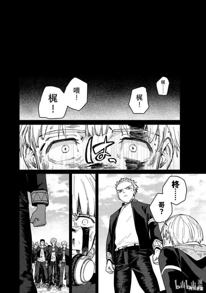漫画《WIND BREAKER》第124话第16张图
