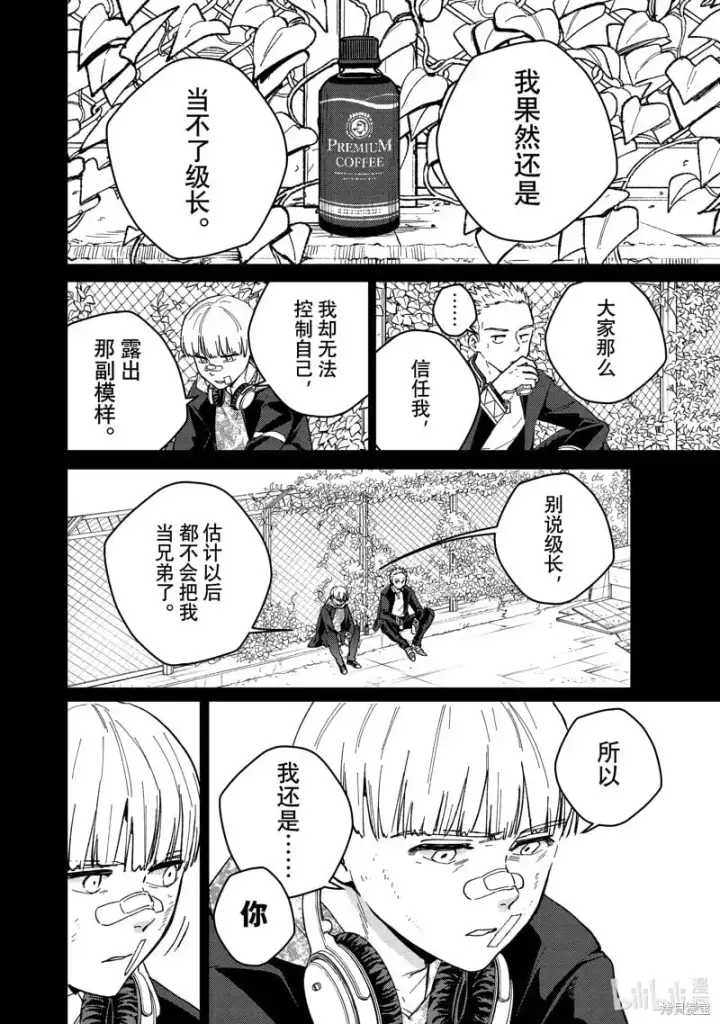 漫画《WIND BREAKER》第124话第18张图