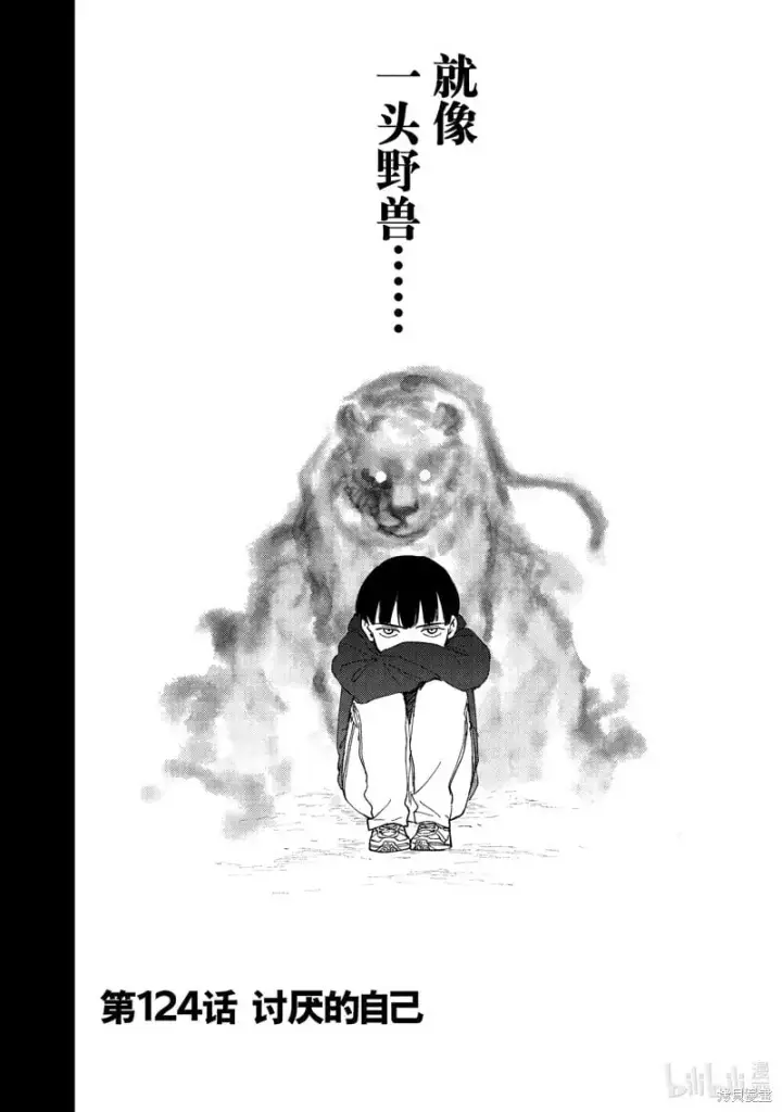 漫画《WIND BREAKER》第124话第2张图