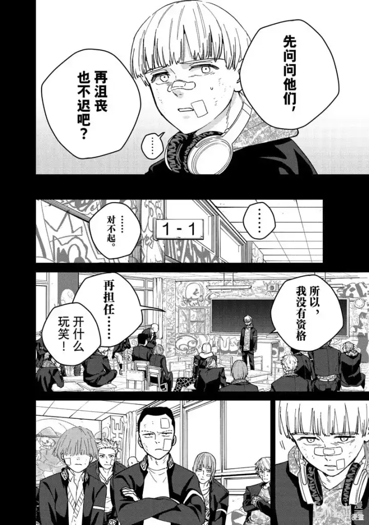 漫画《WIND BREAKER》第124话第20张图