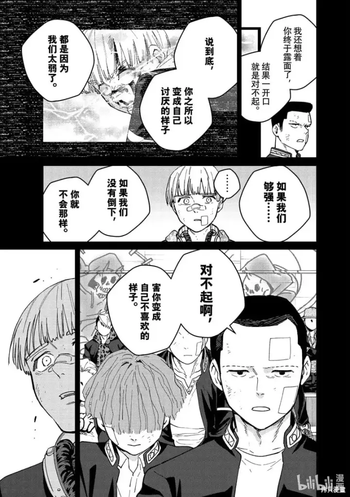 漫画《WIND BREAKER》第124话第21张图