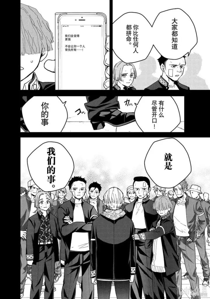 漫画《WIND BREAKER》第124话第22张图