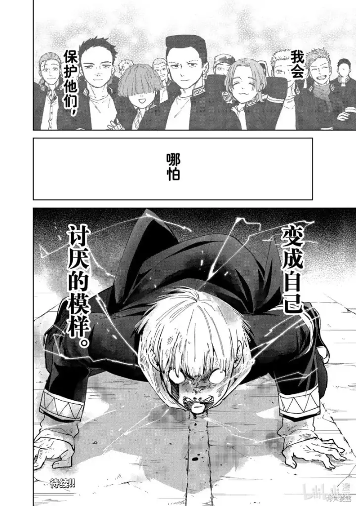 漫画《WIND BREAKER》第124话第24张图