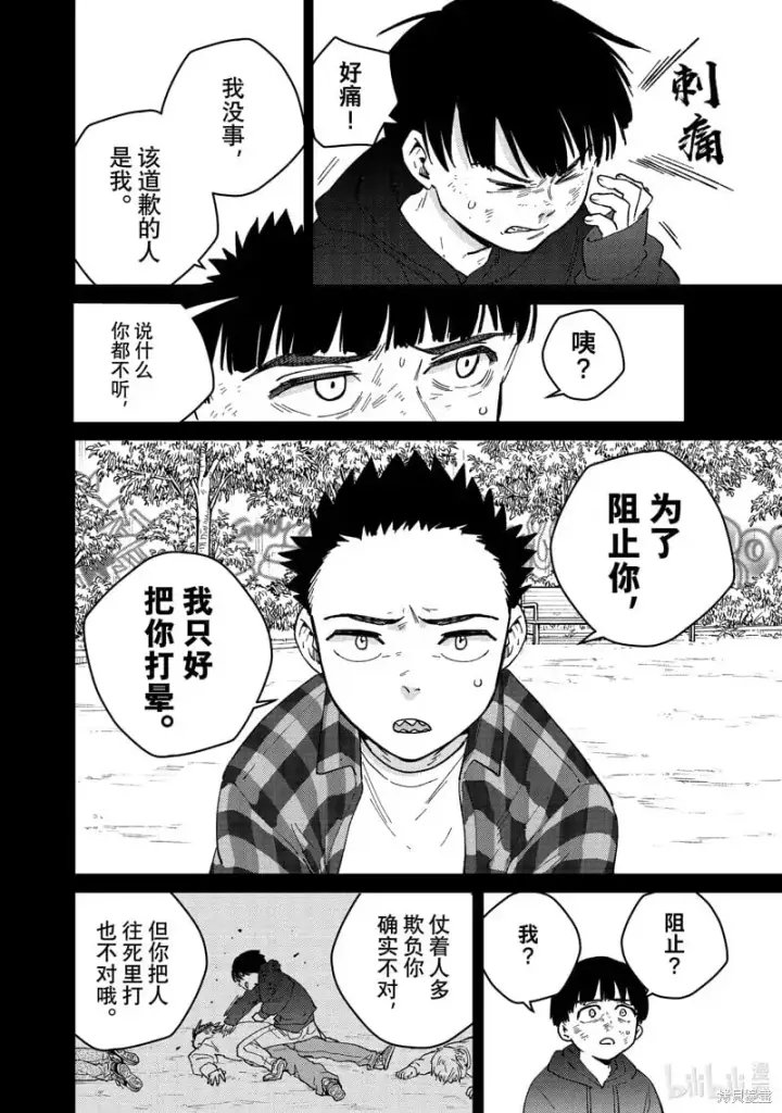 漫画《WIND BREAKER》第124话第4张图