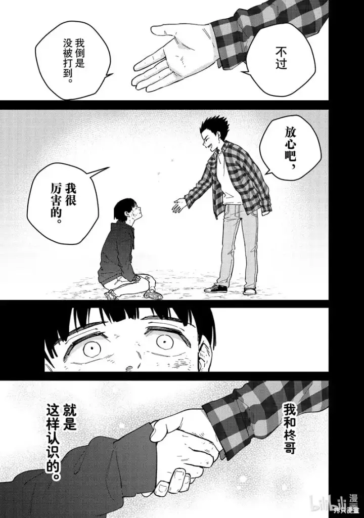 漫画《WIND BREAKER》第124话第5张图