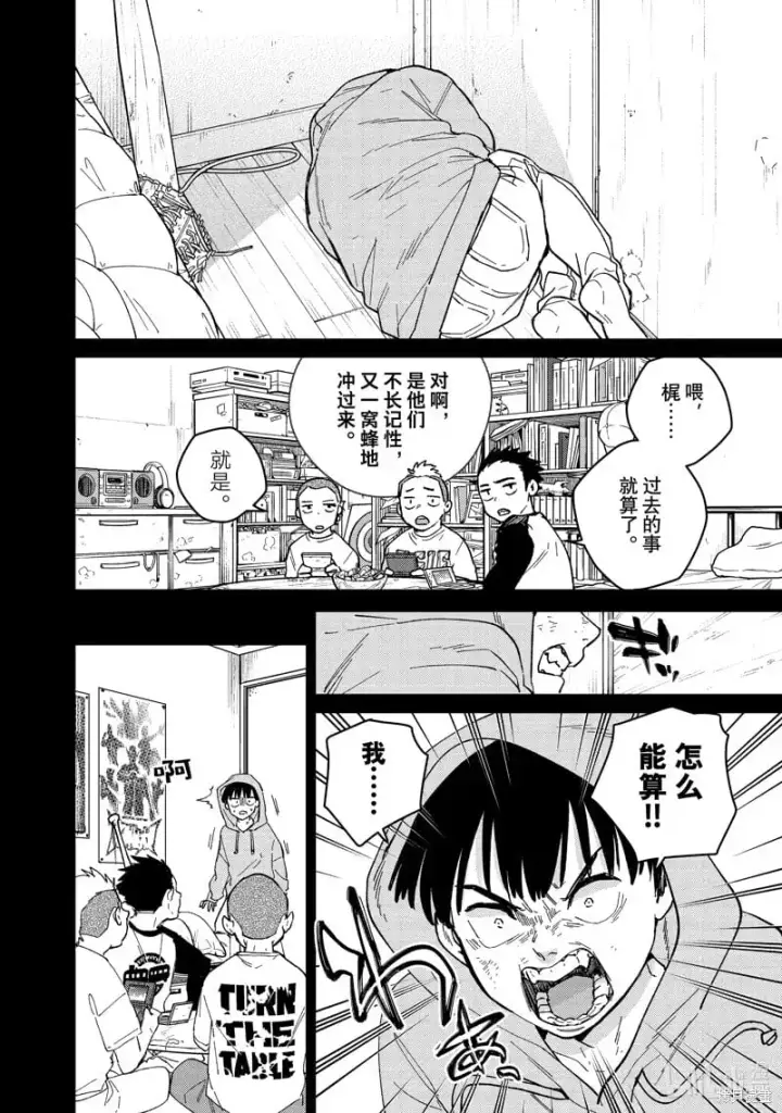 漫画《WIND BREAKER》第124话第6张图