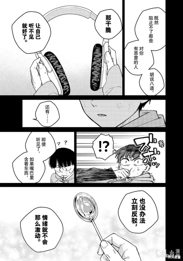 漫画《WIND BREAKER》第124话第9张图