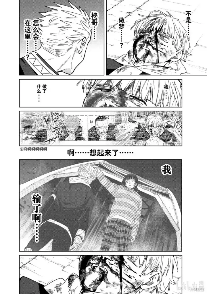 漫画《WIND BREAKER》第125话第18张图