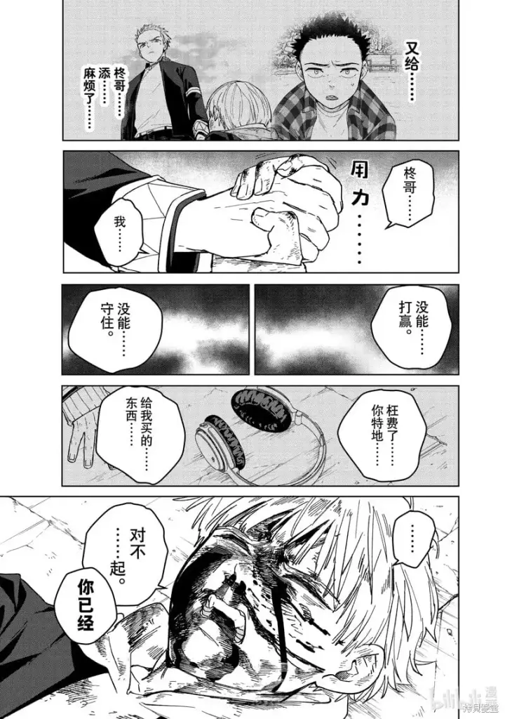 漫画《WIND BREAKER》第125话第19张图