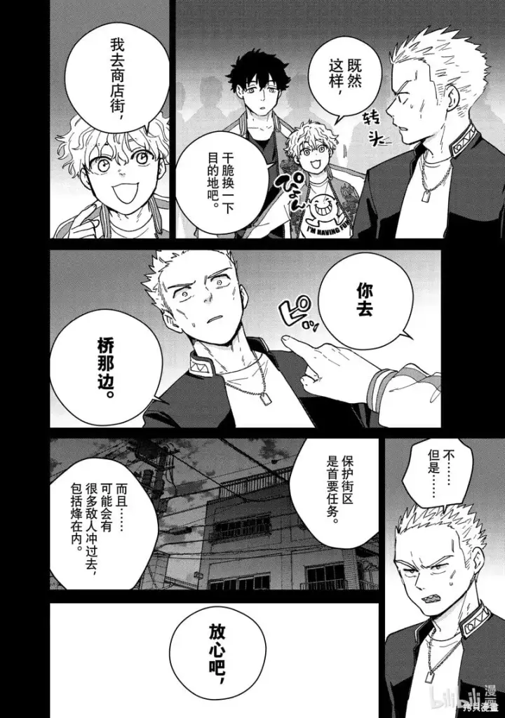 漫画《WIND BREAKER》第126话第10张图