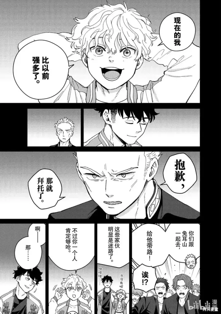 漫画《WIND BREAKER》第126话第11张图