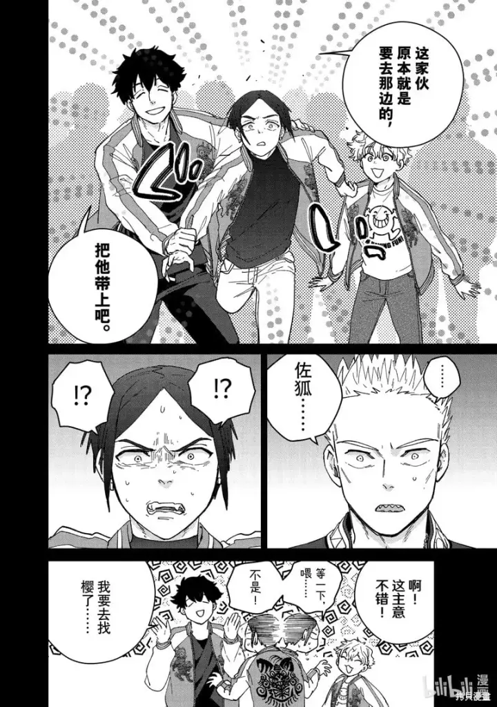 漫画《WIND BREAKER》第126话第12张图