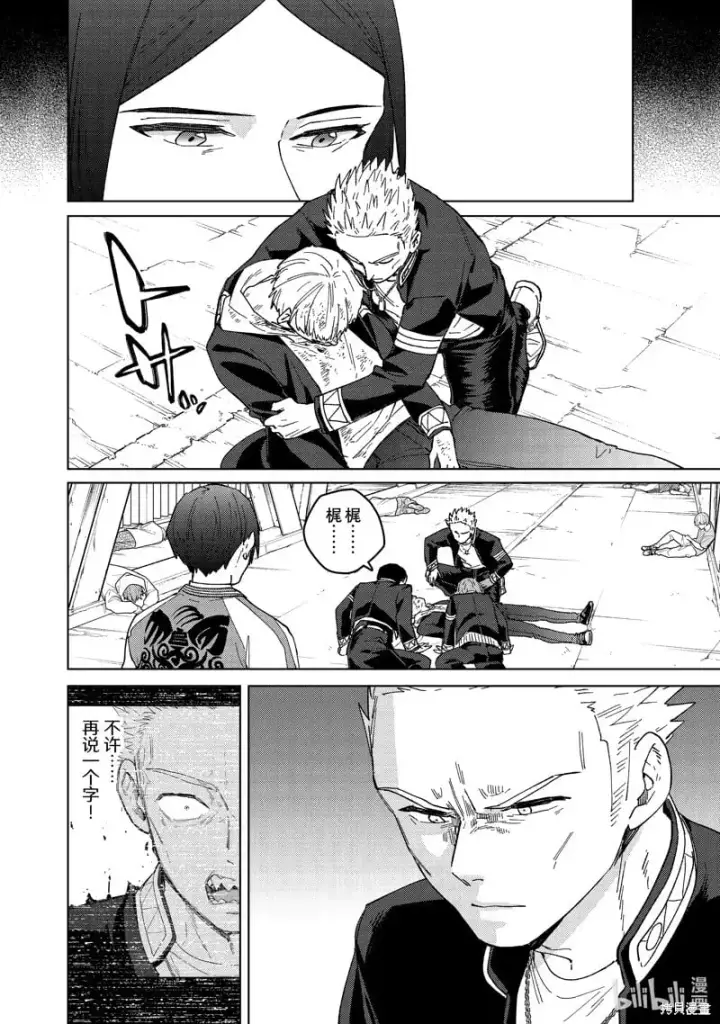 漫画《WIND BREAKER》第126话第14张图