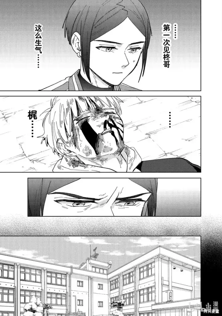 漫画《WIND BREAKER》第126话第15张图
