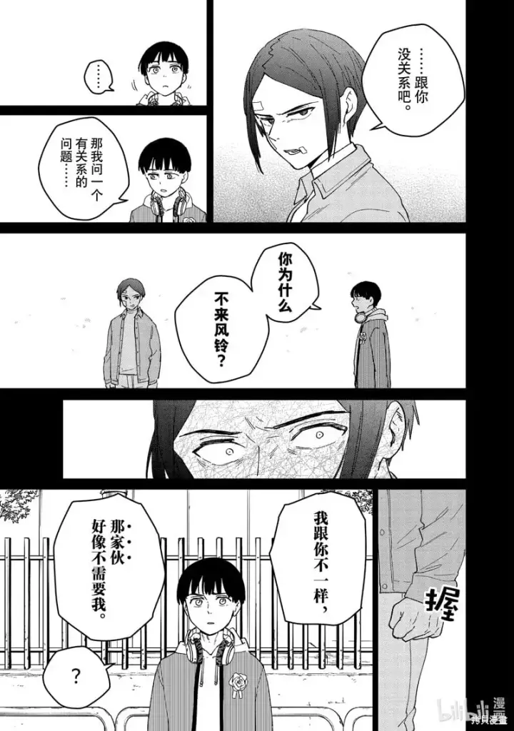 漫画《WIND BREAKER》第126话第17张图