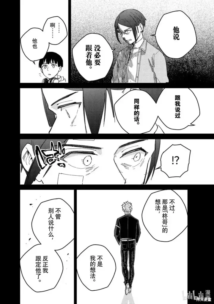 漫画《WIND BREAKER》第126话第18张图