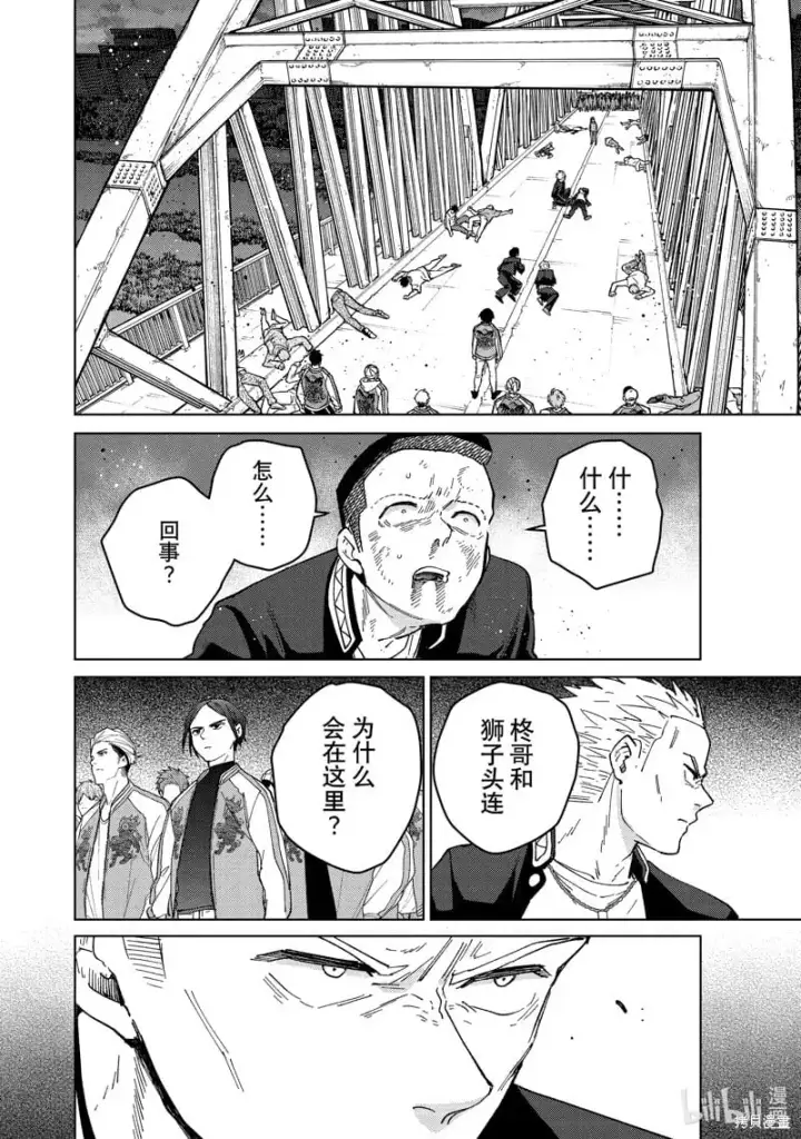 漫画《WIND BREAKER》第126话第2张图