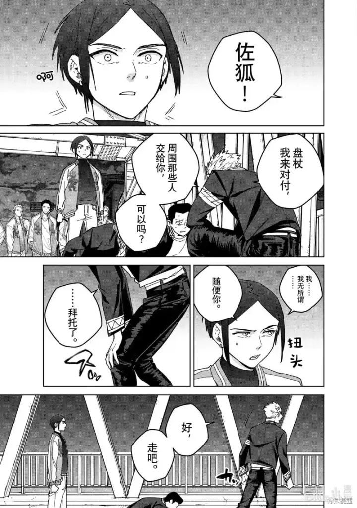漫画《WIND BREAKER》第126话第21张图