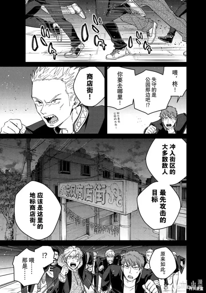 漫画《WIND BREAKER》第126话第3张图