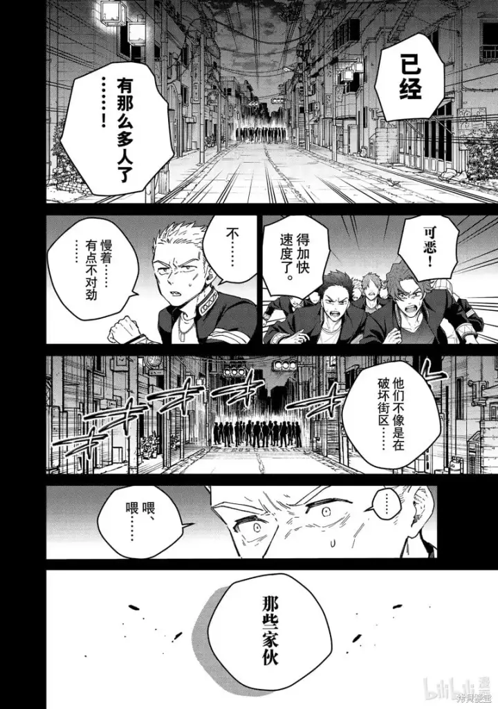 漫画《WIND BREAKER》第126话第4张图