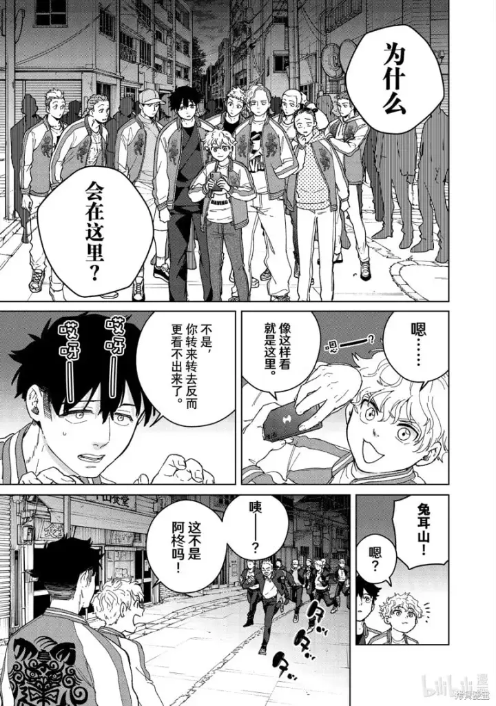 漫画《WIND BREAKER》第126话第5张图