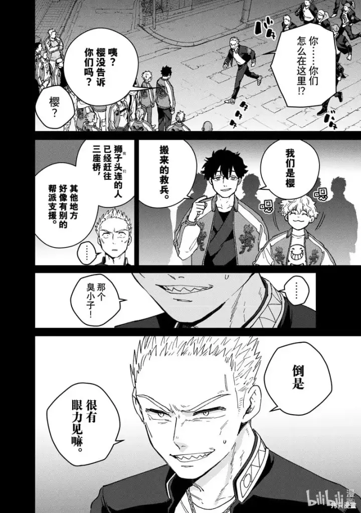 漫画《WIND BREAKER》第126话第6张图